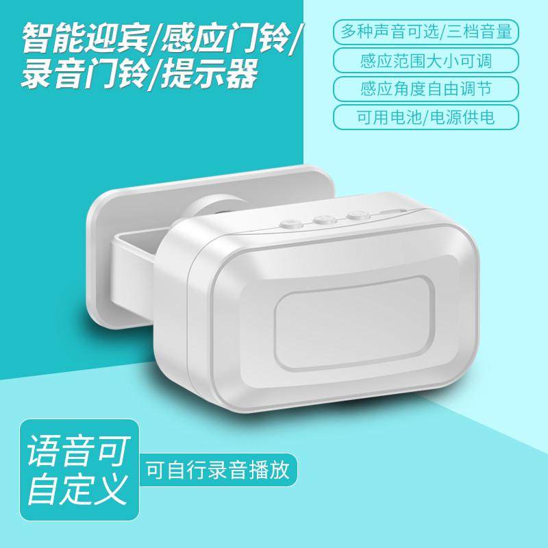 可录音定制提示语音电子红外线感应门铃店铺欢迎光临迎宾器