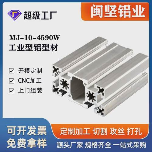 工业铝型材4590W铝合金型材框架设备防护罩重型配件流水线工作台