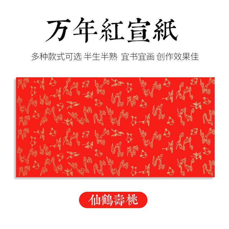 万年红宣纸四尺六尺加厚大红纸春联纸半生半熟洒金描金龙对联纸