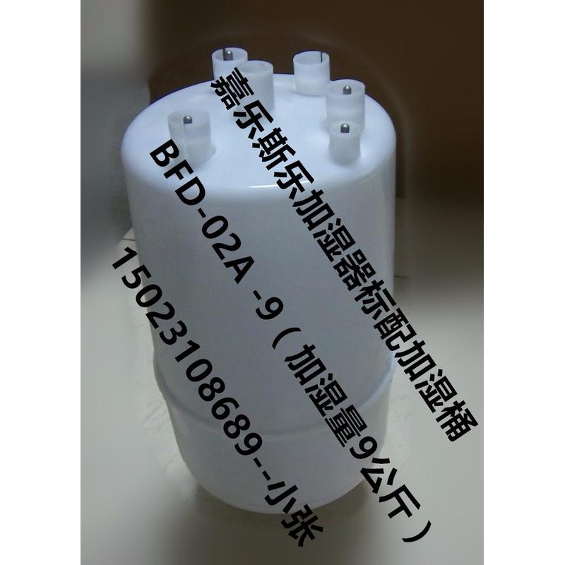 bfd乐斯乐bfd系列加湿器嘉-02a-9