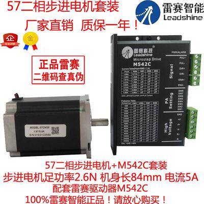 雷赛智能5二相步进电机套装57cm262.6n适配驱动器m542c大扭矩