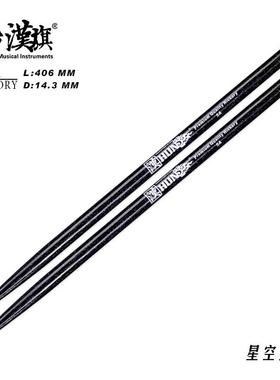 hun汉牌鼓棒5a架子鼓鼓槌7A儿童汉旗打鼓棒专业鼓锤星空亮点彩色