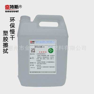 环保清洗剂清洁五金件塑胶油污亚克力污渍等快干抹机水奇特斯2L