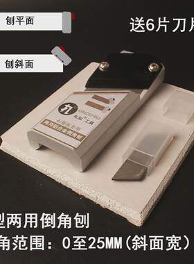 石膏板倒角刨木工刨子倒边修斜边器45度角吊顶饰木面板铝合金平面