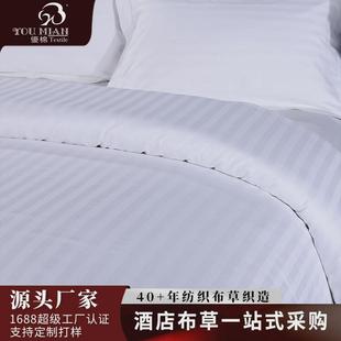 优棉缎条酒店布草宾馆客房床上用品全棉精梳3cm加密五星四件套
