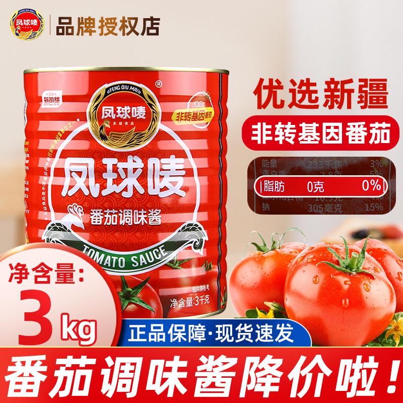 新日期凤球唛番茄酱3kg大罐装番茄沙司商用厨房炒菜调味酱西红柿