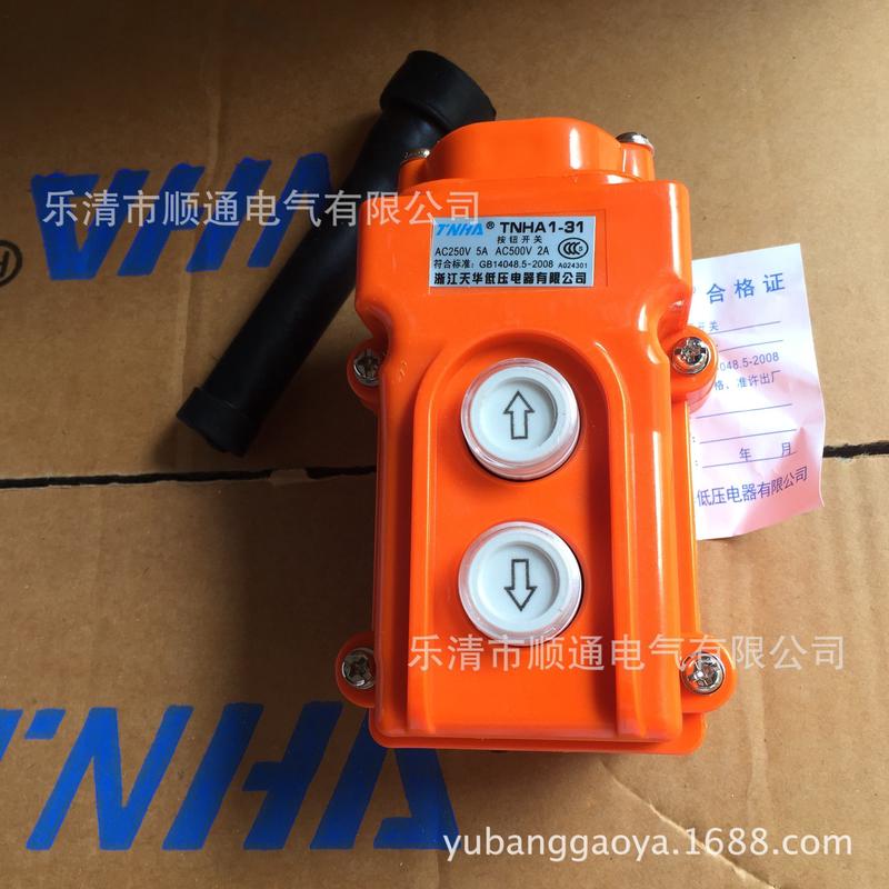 行车控制按钮开关起重机手柄按钮天华tnha1-3132tnha1-2122