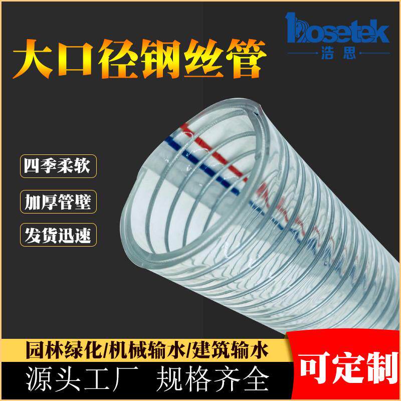 pvc大口径透明钢丝软管dn200钢丝软管耐压抽水排污管加厚增强耐磨