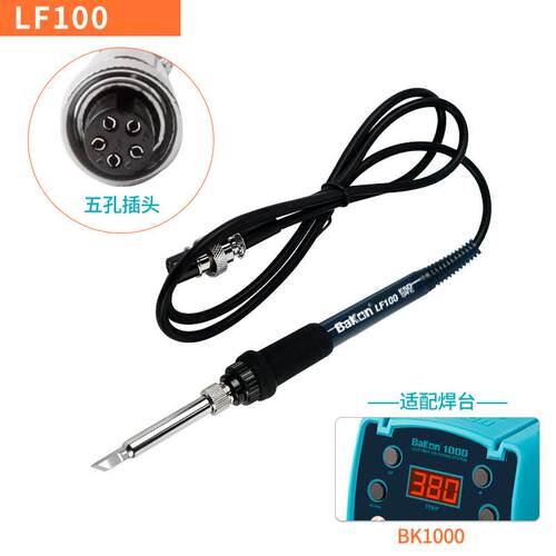 白光lf100烙铁手柄lf202手柄烙铁90w高频焊台手柄lf303烙铁手柄