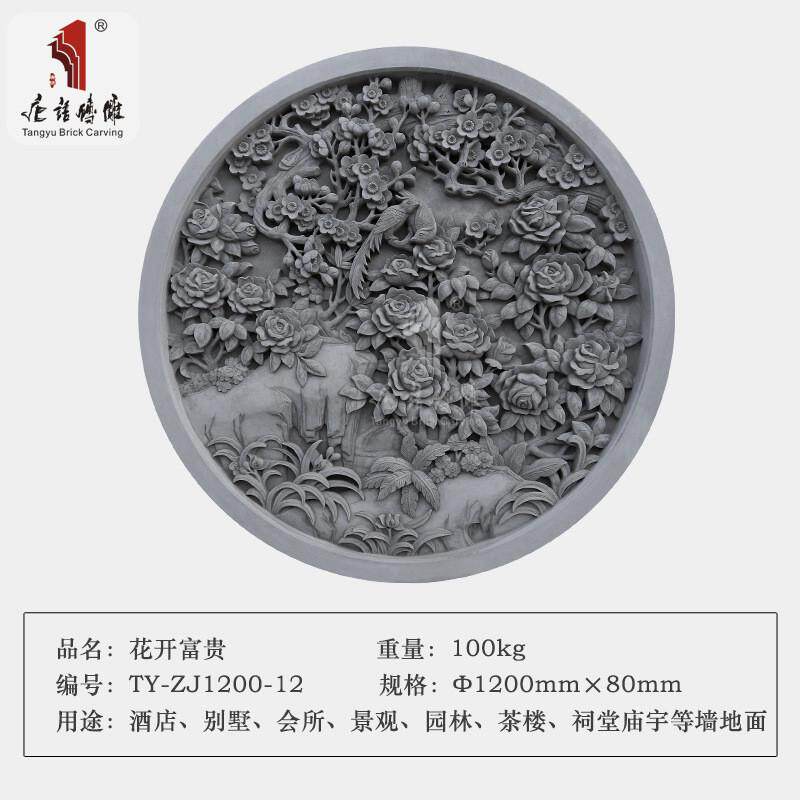唐语古建老砖雕浮仿古雕画中式影壁墙照壁装饰背景墙1.2m花开富贵