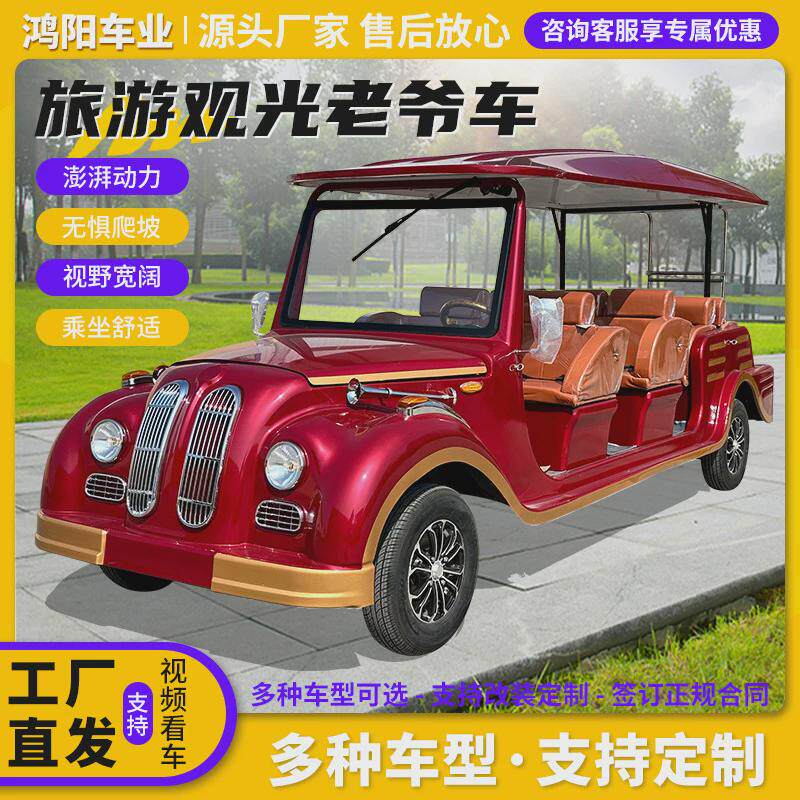 观光车电动观光老爷车高尔夫老爷车景区载客电动观光老爷车厂家