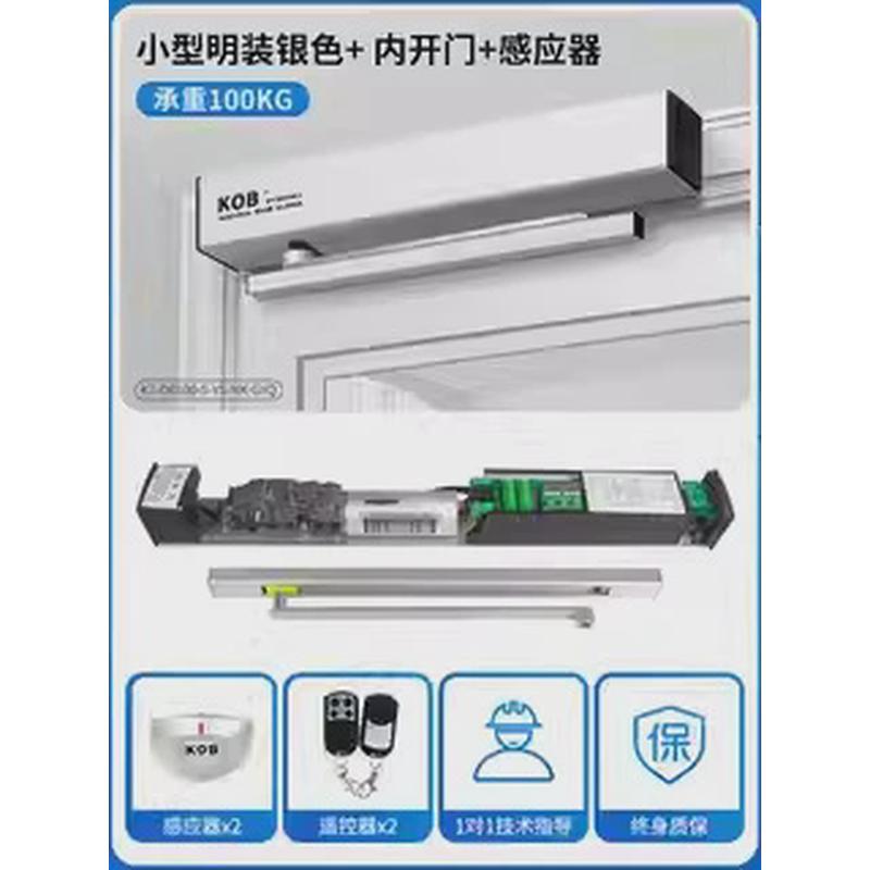 kob自动开门机电动闭门器自动开关门器感应机组自动门自动平开门