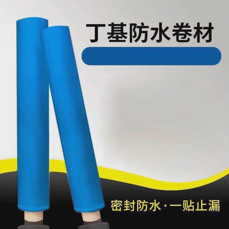 防水胶带屋顶顶卷材补漏材料房屋丁基自粘防漏彩钢瓦铁皮隔热