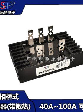 SQL100A1600V 80A 60A 40A 1200V三相整流桥SQL100-16 SQL16-10