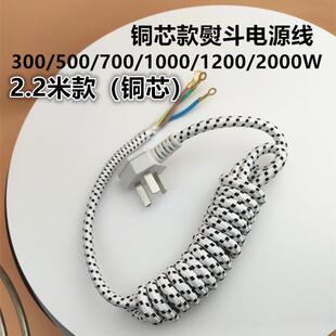 电源线 电熨斗烫斗蒸汽熨斗都适用 300/500/700/1200/2000瓦约3米