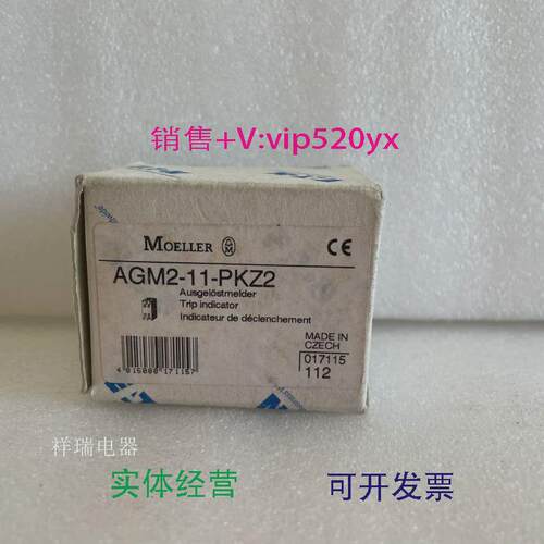 现货供应金钟穆勒MOELLER脱扣指示辅助触点AGM2-11-PKZ2