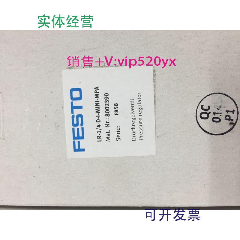现货供应FESTO减压阀LR-1/4-D-I-MINI-MPA(8002390)