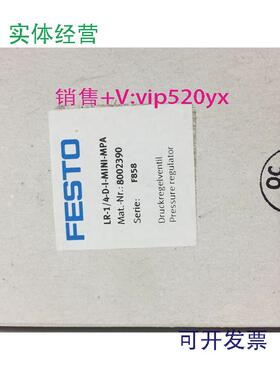 现货供应FESTO减压阀LR-1/4-D-I-MINI-MPA(8002390)