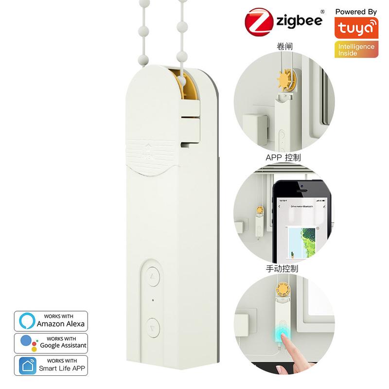 ZIGBEE涂鸦智能家居拉绳窗帘电机app语音定时拉绳窗帘智能电机