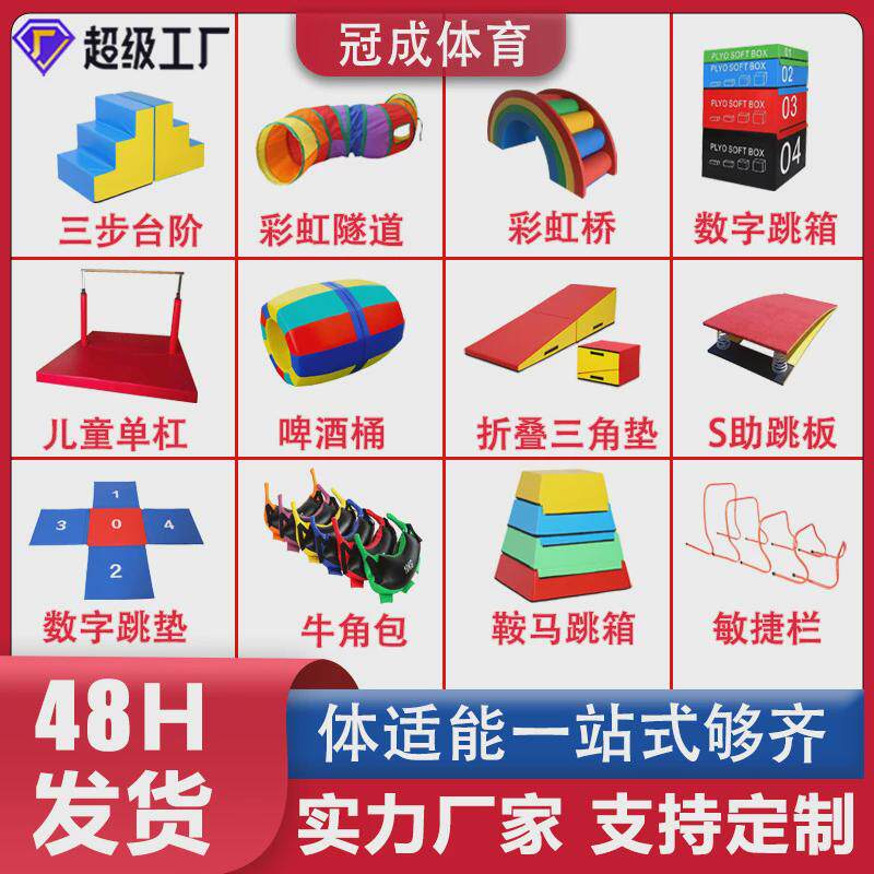 儿童感统训练器材幼儿园软体组合平衡木攀岩墙室内体适能器材全套