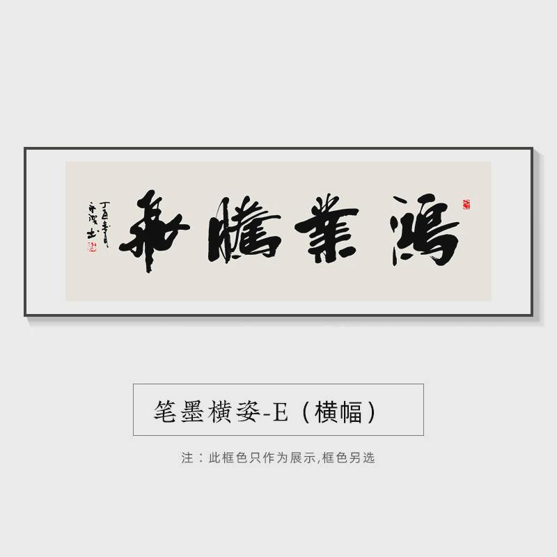 格局背景墙办公室挂画天道酬勤书法励志新中式茶室字画装饰画