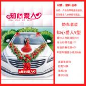 饰 饰车头花装 车队婚庆结婚用品创意主套装 花车副车布置婚车装
