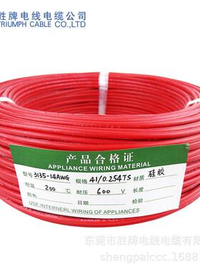 胜牌专业生产硅胶线材31354号抗老化硅胶导线高压电机电源线