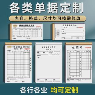 各类单据收据定制送货单二联定制销货清单三联点菜单定制发货单