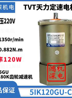 120w单相/三相电机力天tvt调速定速煞车马达m5120-502/5ik120gn-c