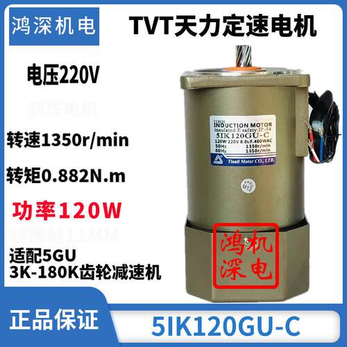 120w单相/三相电机力天tvt调速定速煞车马达m5120-502/5ik120gn-c