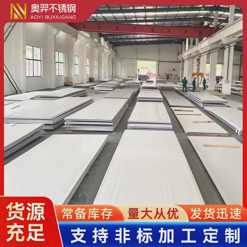 254smo不锈钢板s31254/f44/00cr20ni18mo6cun热轧冷轧中厚板