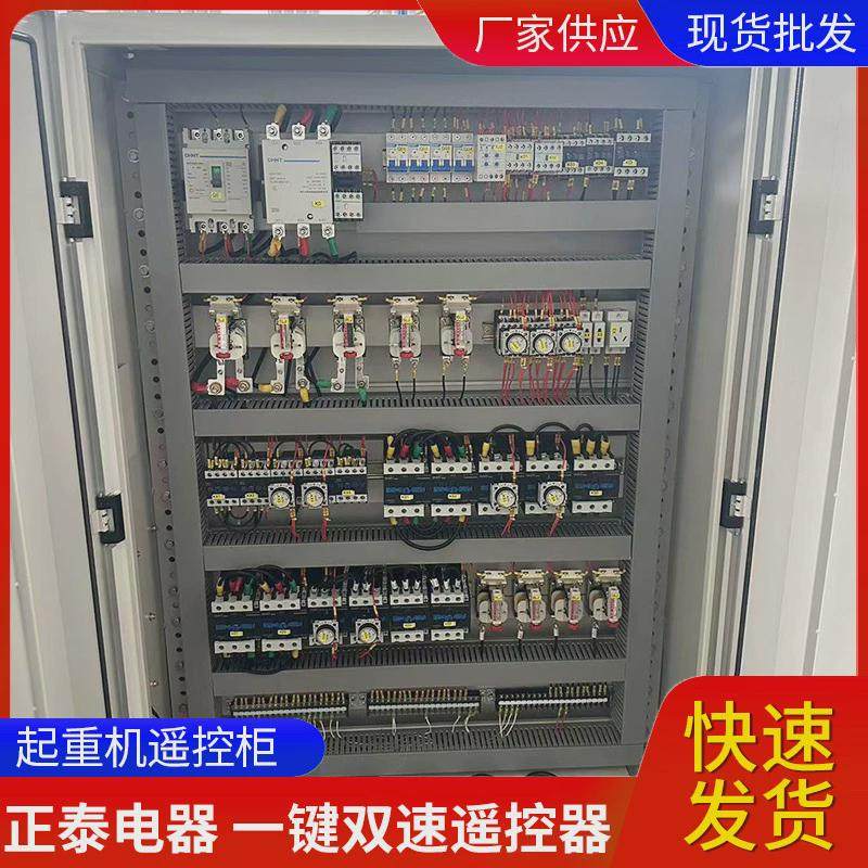 2024夏季新款起重机遥控电控柜带一键双速遥控器现货供应起重机柜,电子/电工,强电布线箱,淘宝优惠券,粉丝福利购,淘宝优惠卷