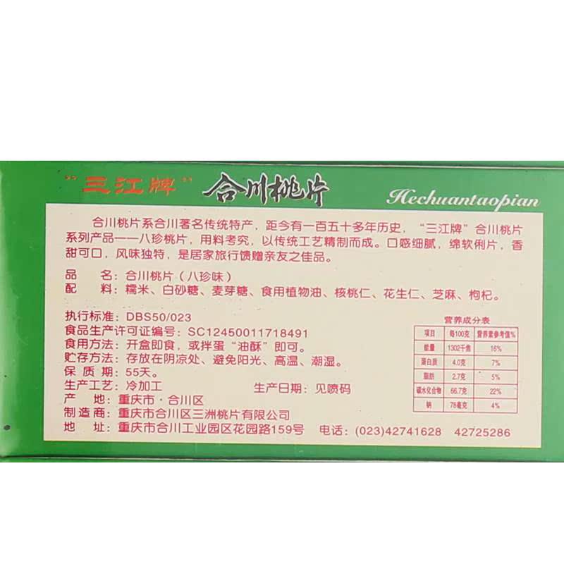 三江牌合川桃片重庆特产椒盐桃片核桃云片糕传统糕点心小吃零食