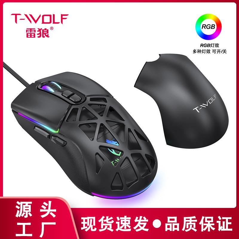T-WOLF雷狼G520游戏鼠标RGB跑马灯发光电竞洞洞缕空宏定义鼠标