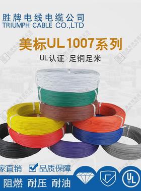 胜牌电线常规1007-30AWG端子线ROHS电子线多股镀锡铜软线