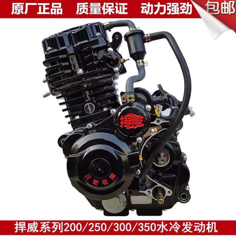 三轮车摩托车发动机150风冷175 200 250 300 350水冷发动机头全新
