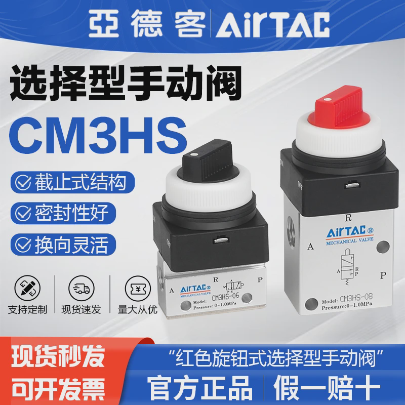 亚德客气动机械阀CM3HS-06-05-08-R-G-B-Y红色旋钮式选择型手动阀