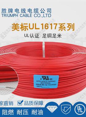 胜耐温厂家直销正标1672-26awg牌105度耐压300v电子设备配线引出