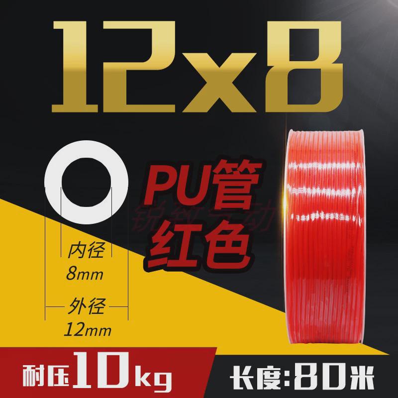 风管pu气管4*2.5/6/8*5/10*6.5/12*8/14*10/16透明蓝黑红软管80米