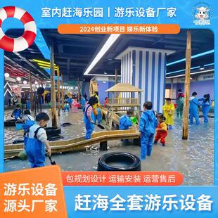 源头工厂室内赶海儿童乐园2024新项目打谷场粮仓沙池亲子娱乐设备