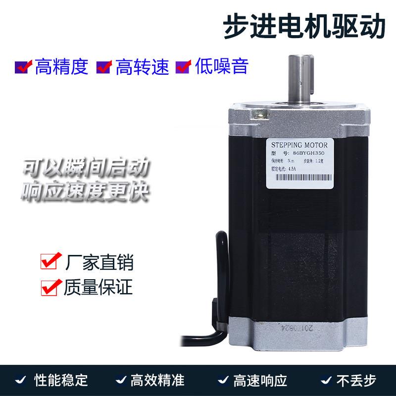 86驱动器步进电机86bygh350b扭矩4n三相电机长度97mm高压220v