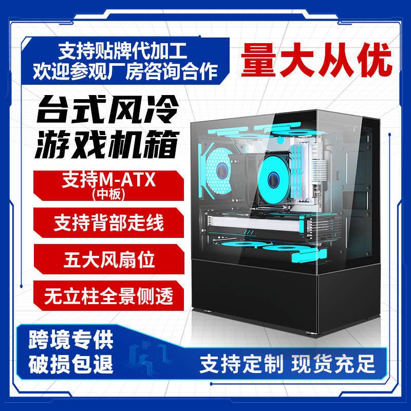 跨境游戏家用玻璃侧透风冷全透无立柱海景房台式电脑机箱matx机箱
