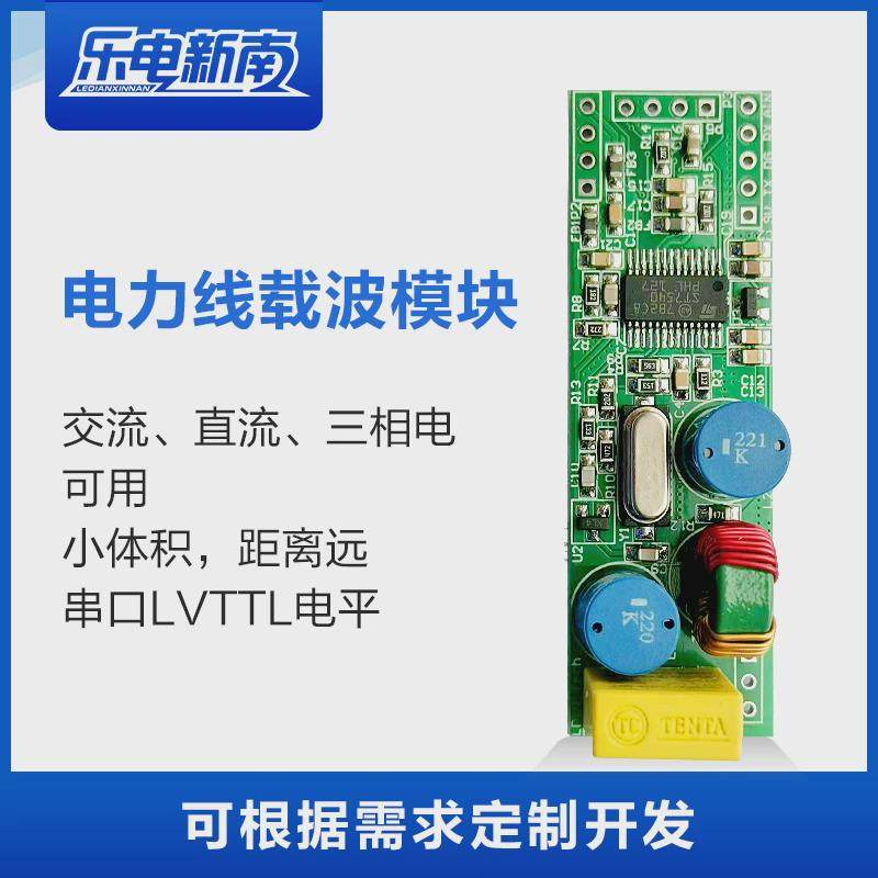 电力线载波模块 通信模块 st7540开发板 直流/断电/三相可用 超小