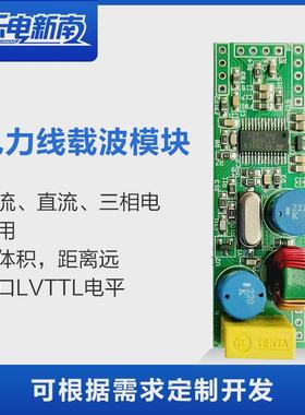 电力线载波模块 通信模块 st7540开发板 直流/断电/三相可用 超小