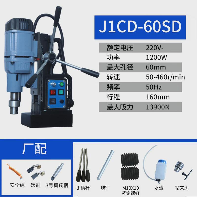 扬州三宝多功能磁座钻j1cd-60sd磁力钻吸铁钻正反调速台钻无极转