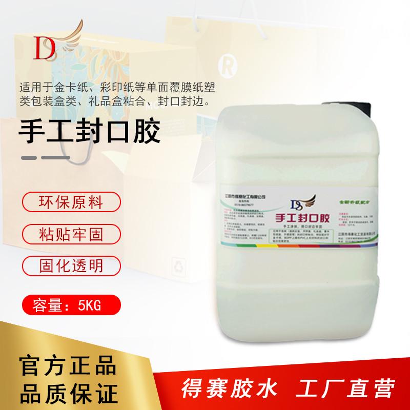 得赛水性复装胶黏剂胶粘剂手工封口胶彩印胶pvc粘合胶水10kg膜