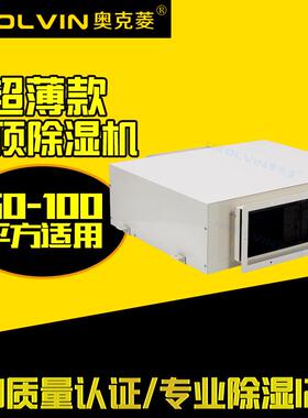 热销奥克菱吊顶除湿机uk-608db型车间工业厂房地下室别墅车库家用