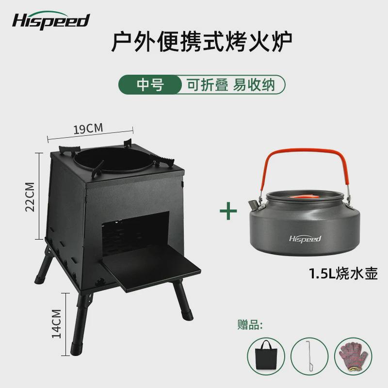 hispeed旗炊具柴火炉户外便携烧水炉具野外速野炊炉灶折叠炉子