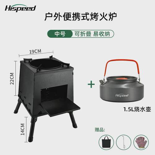hispeed旗炊具柴火炉户外便携烧水炉具野外速野炊炉灶折叠炉子