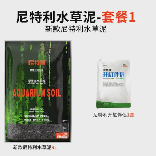 水草泥鱼缸造景底砂开缸伴侣不浑水免洗土壤泥土肥料套装